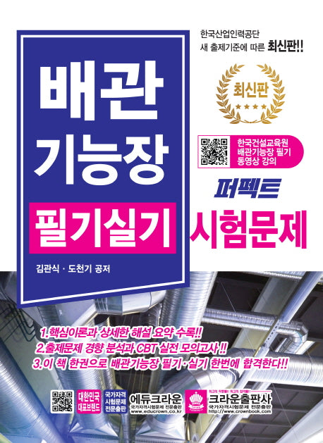 배관기능장 필기실기 시험문제(퍼펙트)