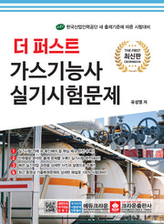 가스기능사 실기시험문제(더 퍼스트)