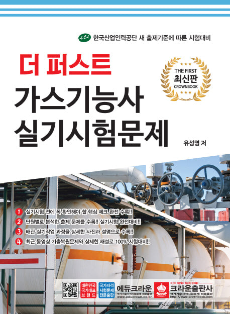 가스기능사 실기시험문제(더 퍼스트)