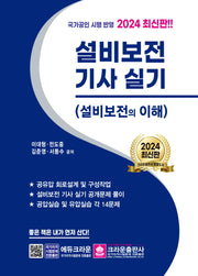 설비보전기사 실기