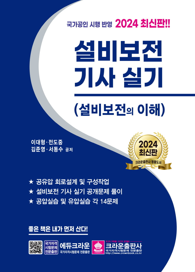 설비보전기사 실기
