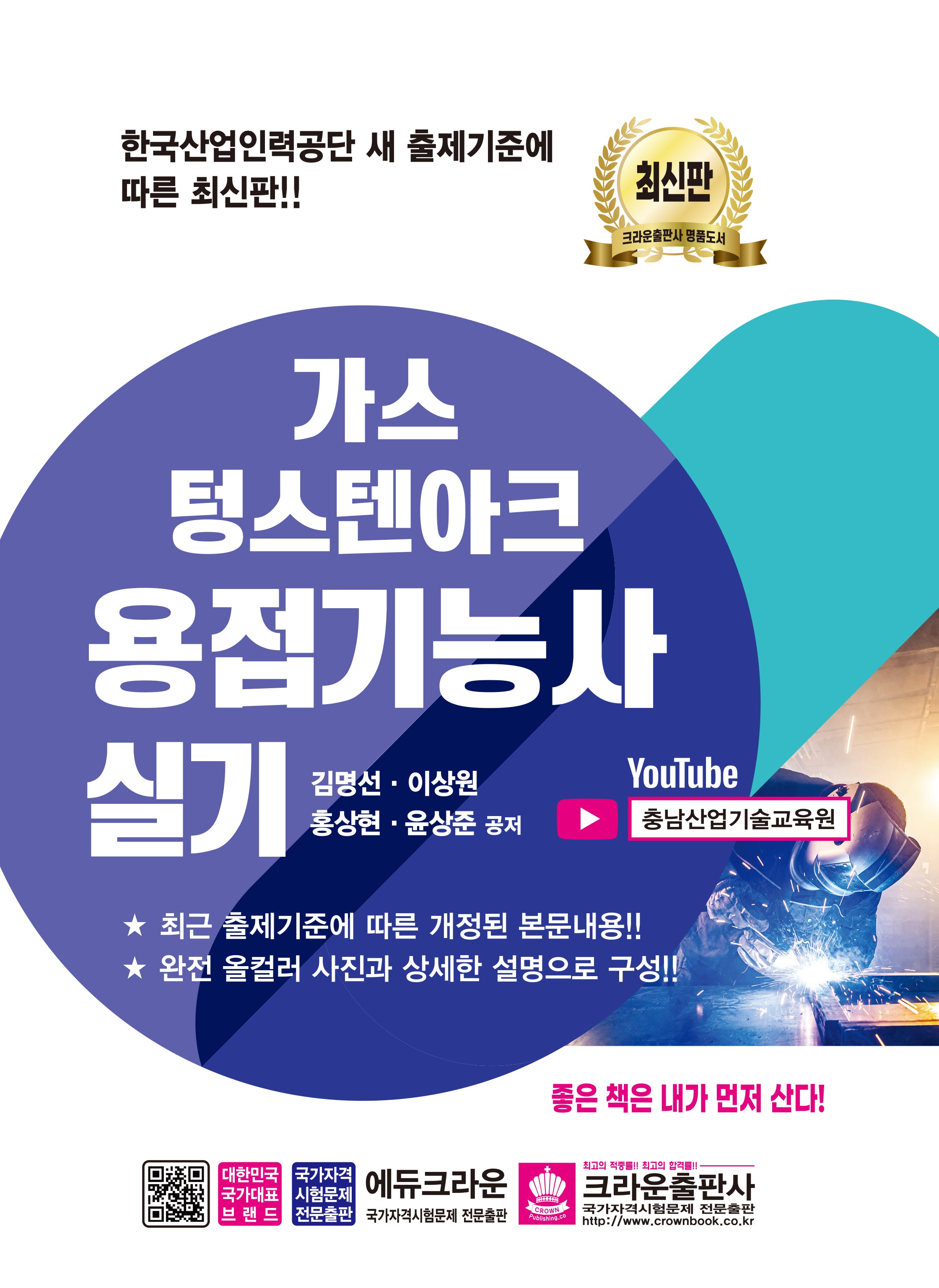 가스 텅스텐아크 용접기능사 실기