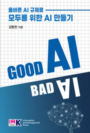 Good AI Bad AI