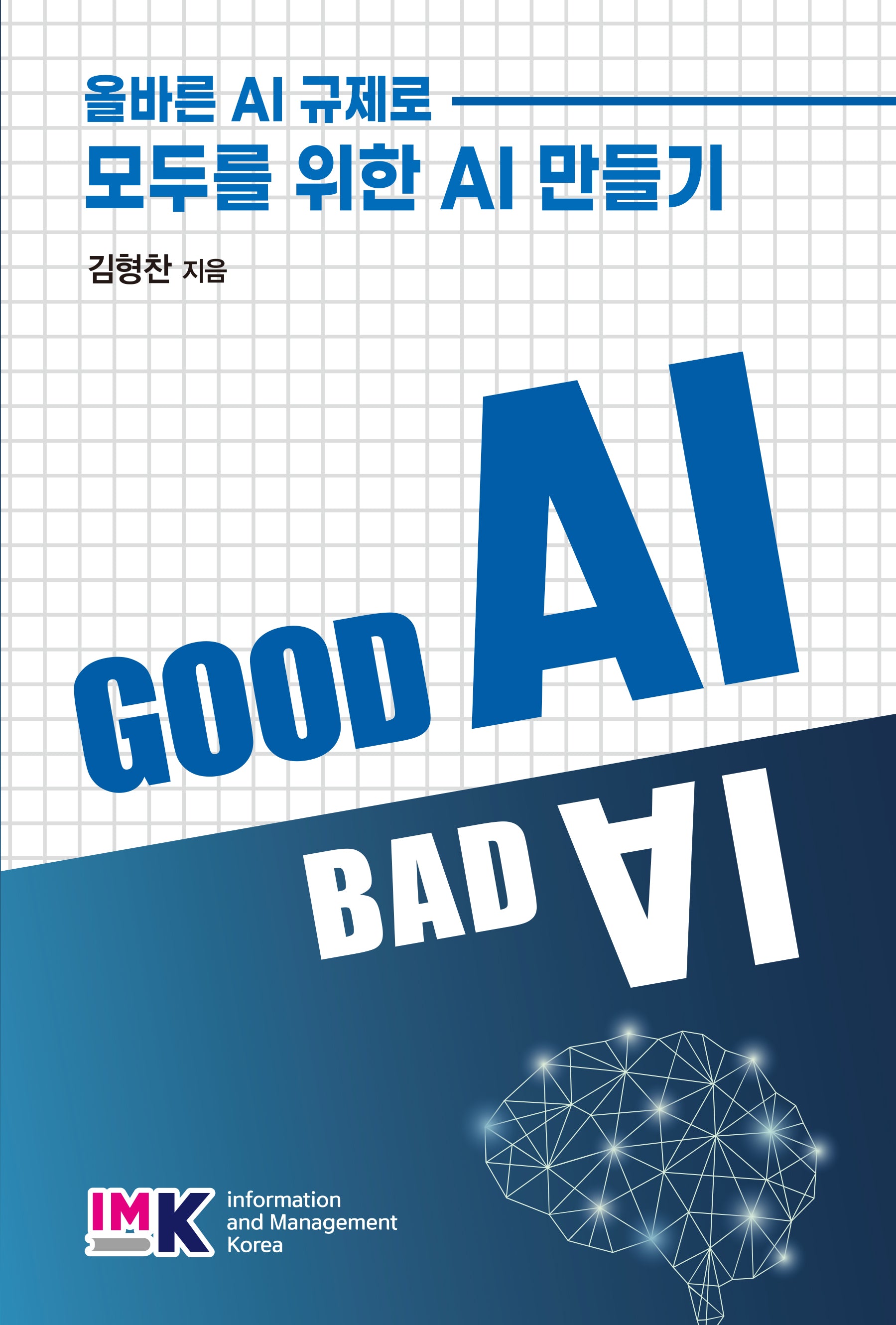 Good AI Bad AI