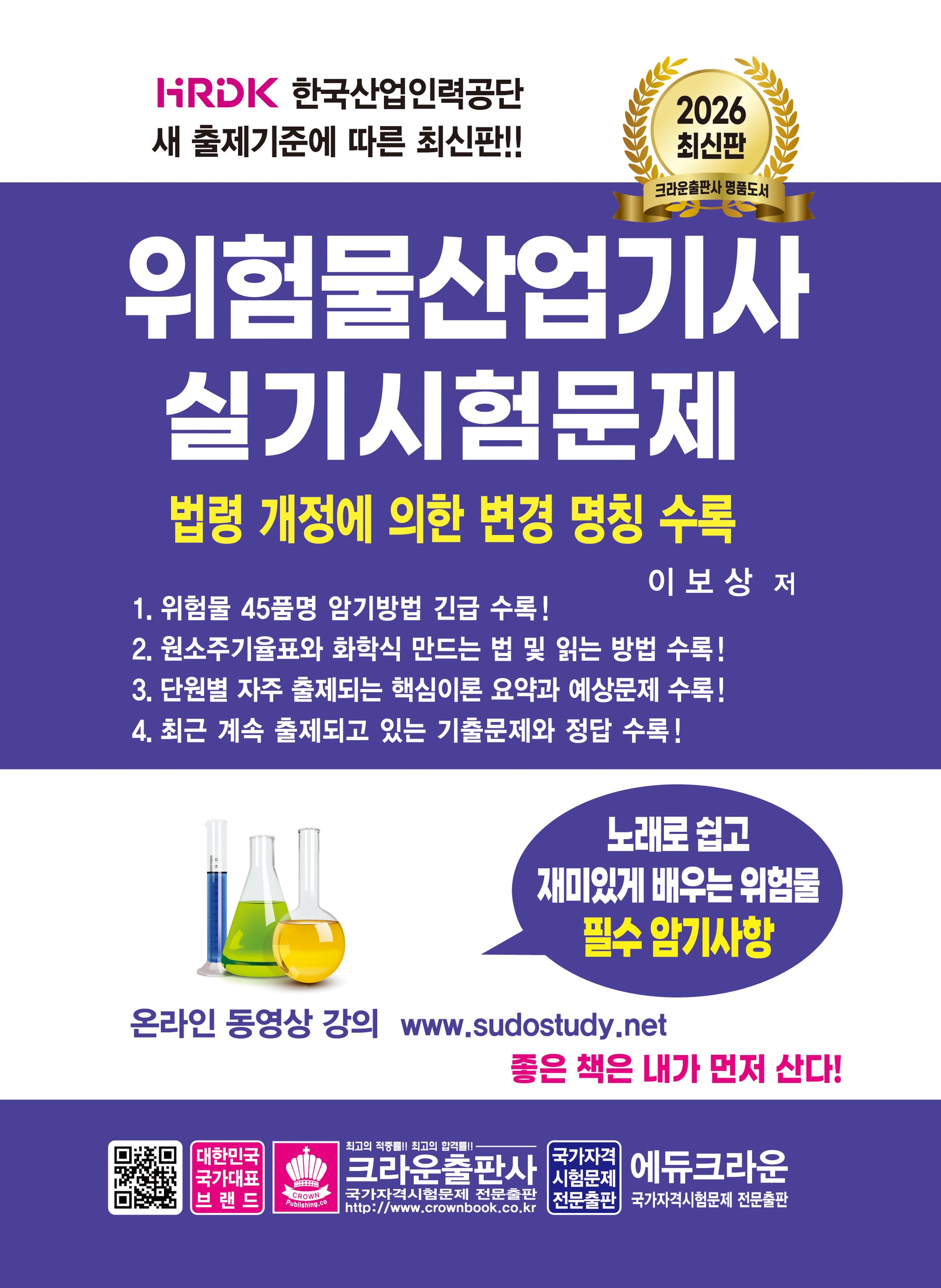 2026 위험물산업기사 실기시험문제(개정판 15판)