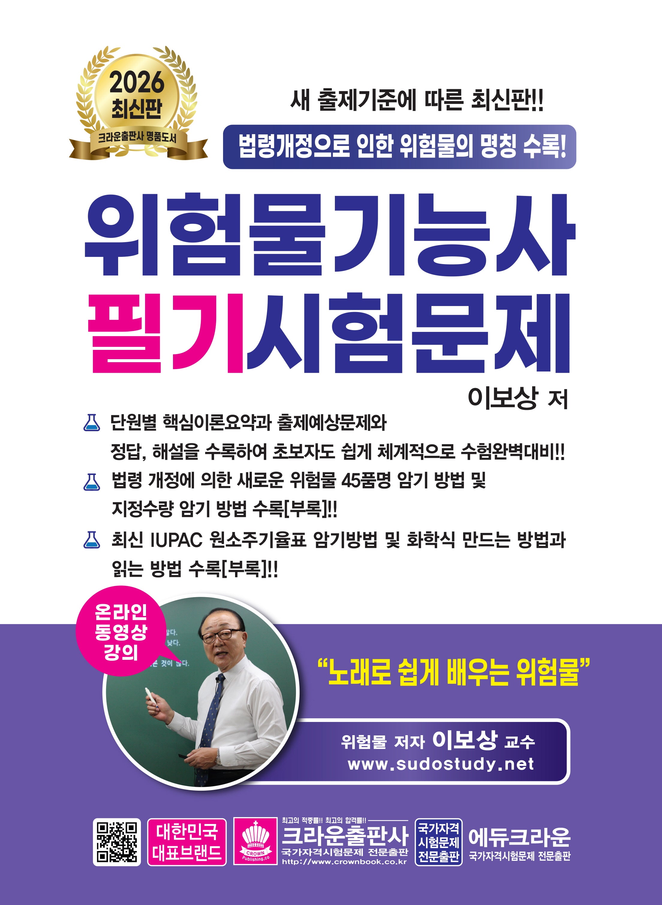 위험물기능사 필기시험문제(개정판 16판)