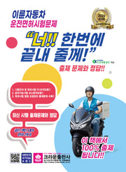 2026 이륜자동차 운전면허시험문제 너!! 한번에 끝내 줄께!(개정판 4판)