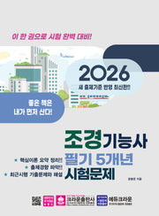2026 조경기능사 필기 5개년 시험문제