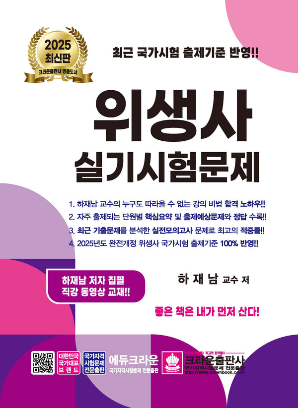 2025 위생사 실기시험문제(개정판 19판)