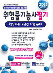 2026 위험물기능사 필기