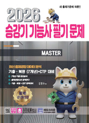 2026 승강기 기능사 필기 문제