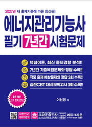 2027 에너지관리기능사 필기 7년간 시험문제