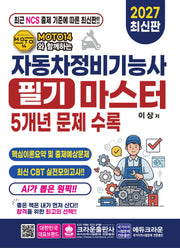 MOTO14와 함께하는 자동차 정비기능사 필기 마스터