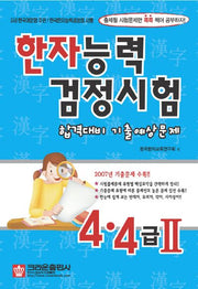 한자능력검정시험 4.4 2급