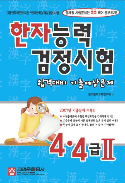 한자능력검정시험 4.4 2급