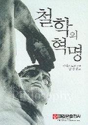 철학의 혁명