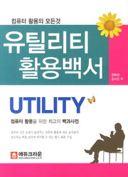 유틸리티 활용백서