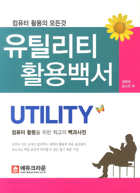 유틸리티 활용백서