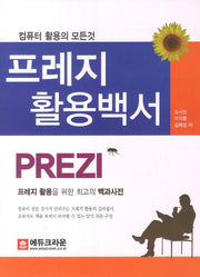 프레지 활용백서