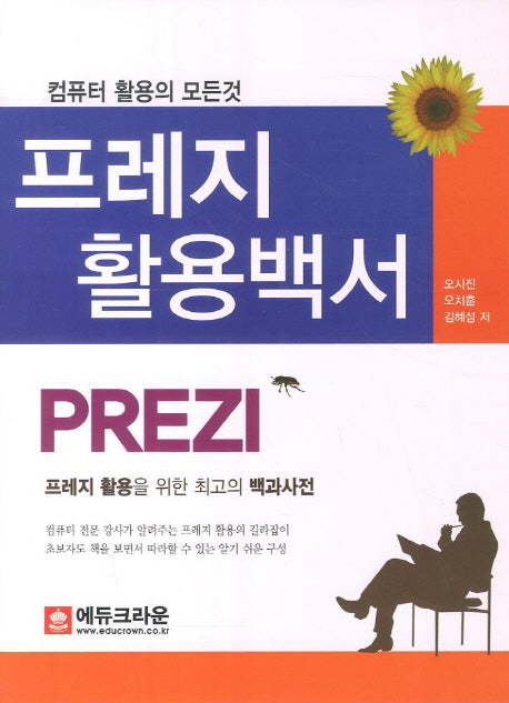 프레지 활용백서