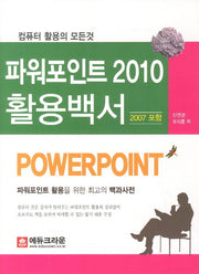 파워포인트 2010 활용백서(2007 포함)