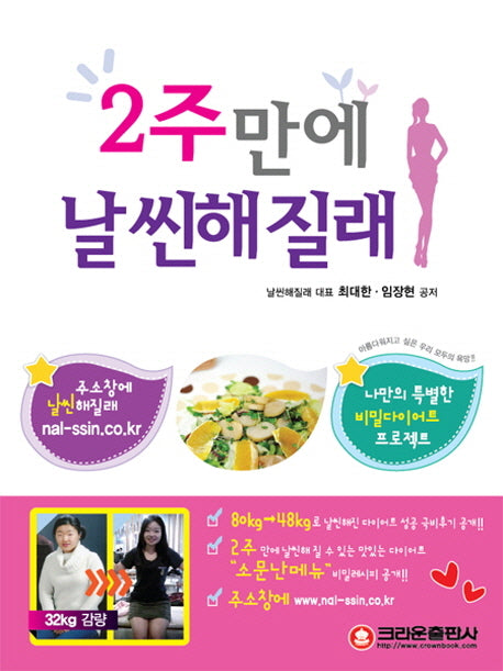 2주만에 날씬해질래