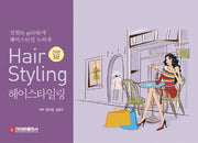 간단 3분 헤어스타일링(스프링)