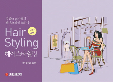 간단 3분 헤어스타일링(스프링)