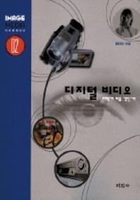 디지털 비디오 어떻게 찍을 것인가
