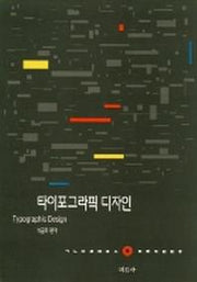 타이포그라픽 디자인