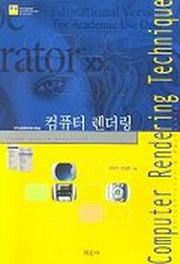 컴퓨터 렌더링(CD-ROM 1장 포함)
