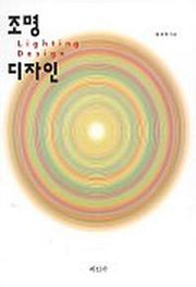 조명 디자인