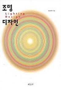 조명 디자인