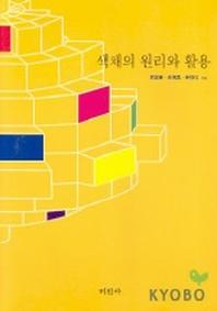 색채의 원리와 활용