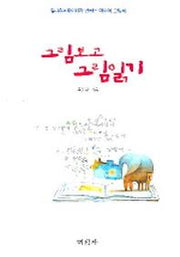 그림보고 그림읽기