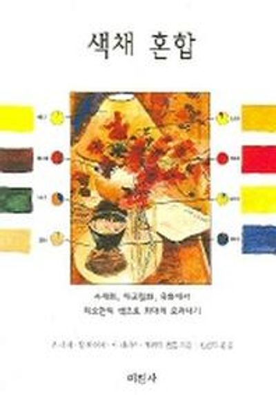 색채혼합