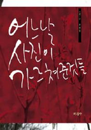 어느 날 사진이 가르쳐준 것들