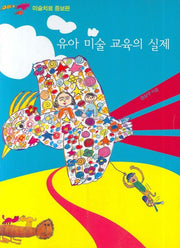 유아 미술 교육의 실제(2판)