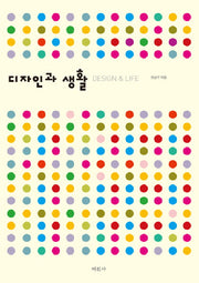 디자인과 생활