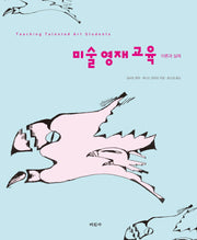 미술영재교육(이론과 실제)