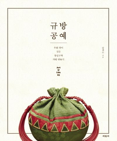 규방공예(Art & Life 5)