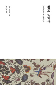 칠보문화사