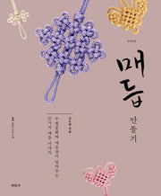 매듭 만들기(개정판 4판)(Hot Craft 1)