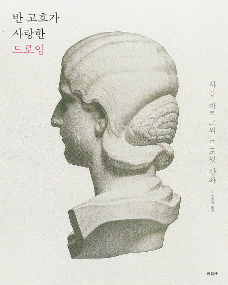 반 고흐가 사랑한 드로잉(스프링)