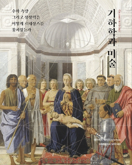 기하학과 미술