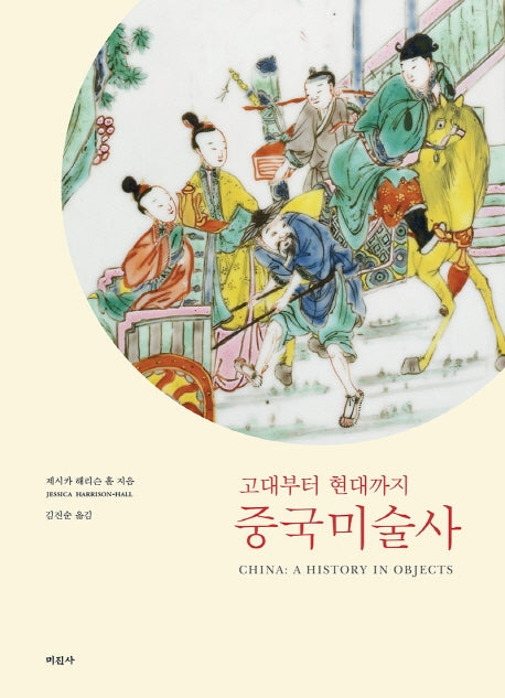 중국미술사(양장본 HardCover)