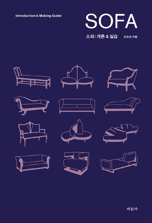 소파(Sofa): 개론 & 실습