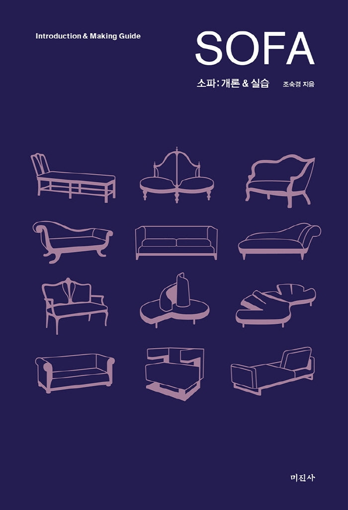 소파(Sofa): 개론 & 실습