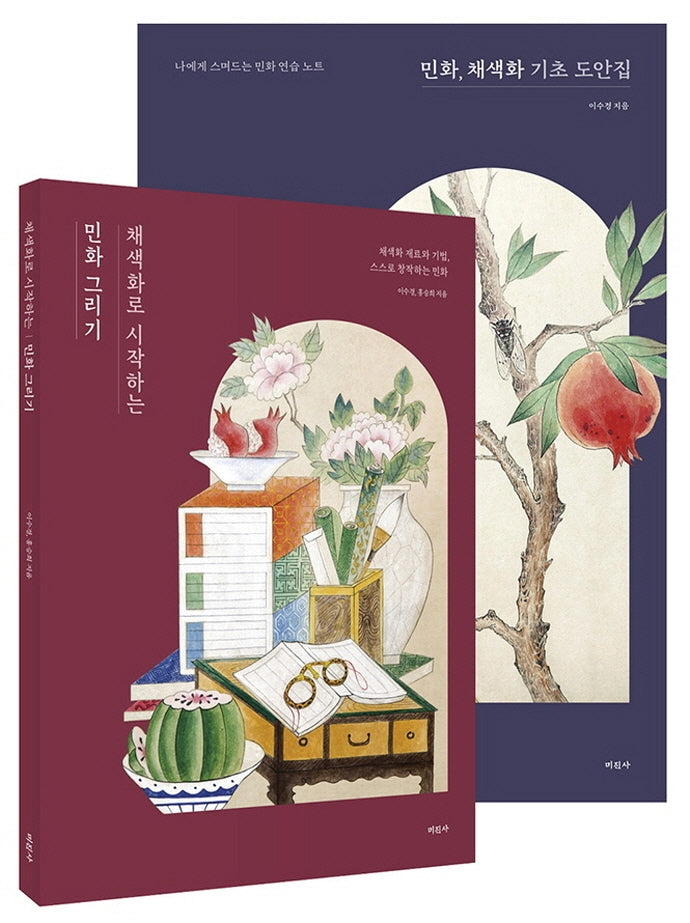 채색화로 시작하는 민화 그리기+민화, 채색화 기초 도안집 세트(전2권)