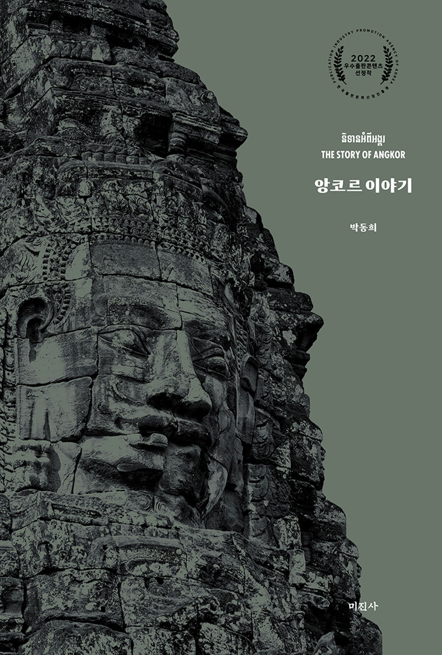 앙코르 이야기